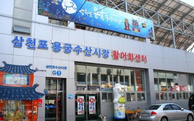 Samcheonpo Yonggung Fish Market