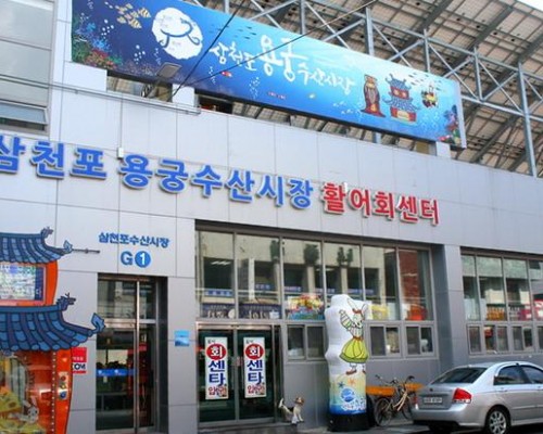 Samcheonpo Yonggung Fish Market