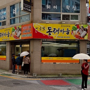 Lee Eun-bin Dongtae Village Busan 1st Branch