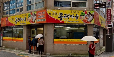 Lee Eun-bin Dongtae Village Busan 1st Branch