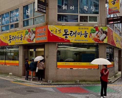 Lee Eun-bin Dongtae Village Busan 1st Branch