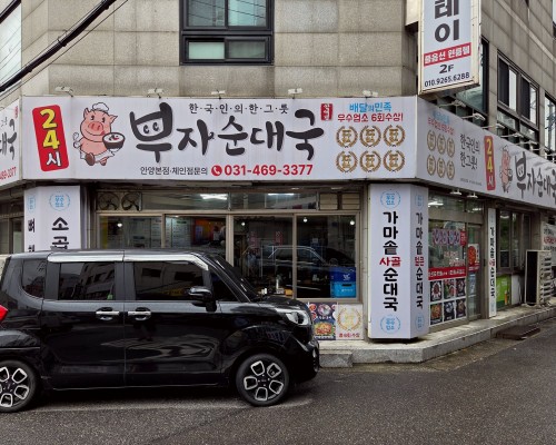 Buja Sundaeguk Anyang Main Branch