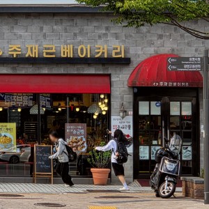 Joo Jae-geun Bakery Main Branch