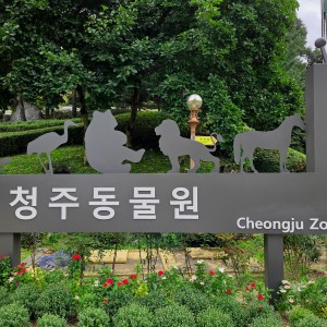 Cheongju Zoo