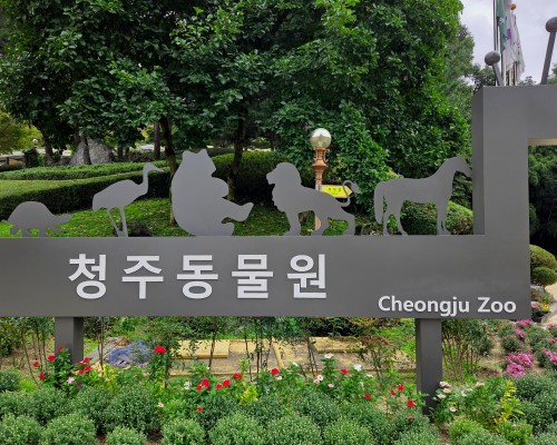 Cheongju Zoo