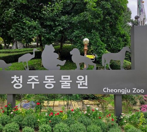 Cheongju Zoo