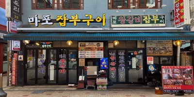 Mapo Wanggalbi Jabugui