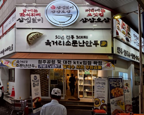 Yukgeori Somunnan Mandu