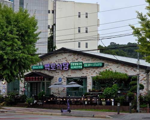 Baekro Restaurant Main Branch
