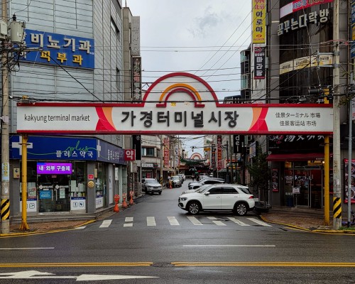 Gagyeong Terminal Market
