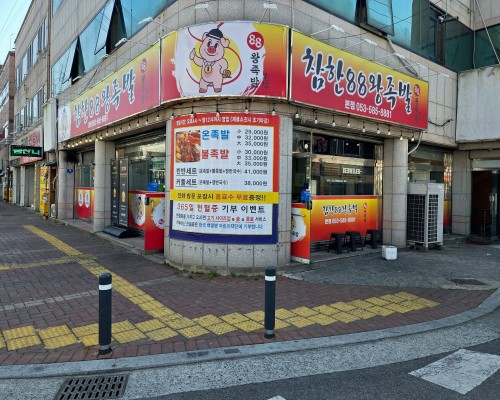 Chamhan 88 WangJokbal