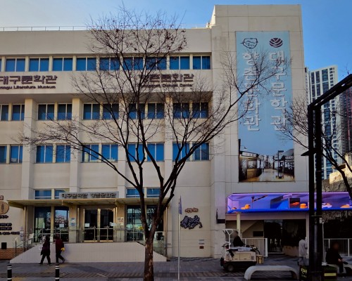 Daegu Literature Museum