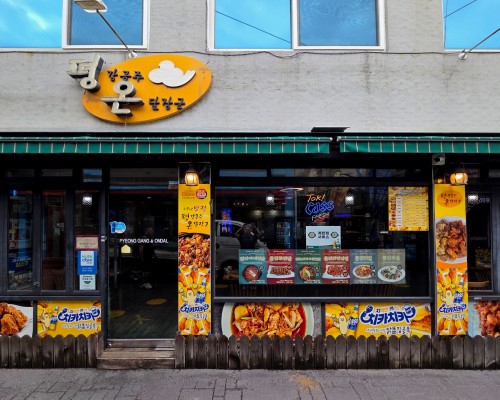 Pyeong-gang Gongju Wa Ondal Jang-gun