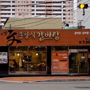 Moonchangsik Galbitang Main Branch