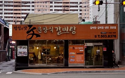 Moonchangsik Galbitang Main Branch
