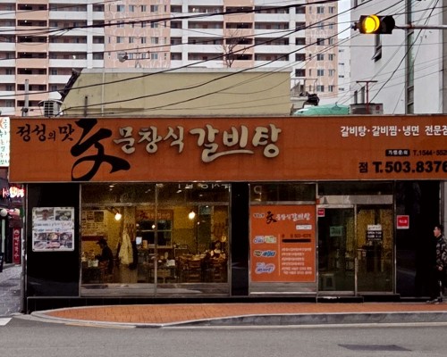 Moonchangsik Galbitang Main Branch