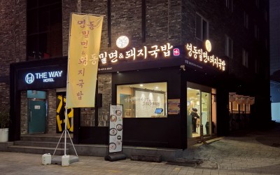Yeongdong Milmyeon & Dwaeji Gukbap