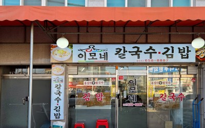 Imone Kalguksu Kimbap