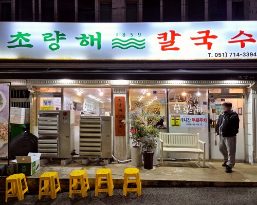 Choryanghae Kalguksu Main Branch