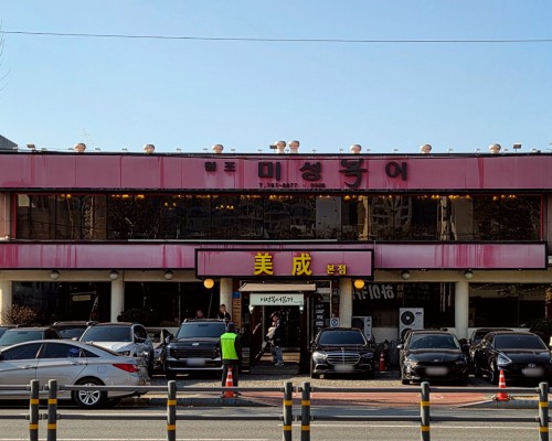 Misung Bok-eo Bulgogi Main Branch