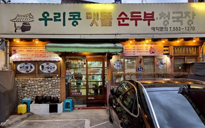 Urikong Maetdol Sonsundubu Cheonggukjang