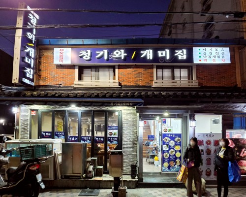 Cheong-giwa Gaemijip