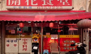 개화식당