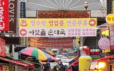 Onyang Oncheon Traditional Market