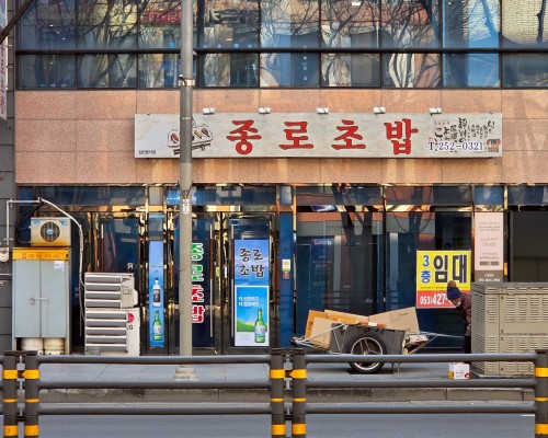 Jongno Chobap