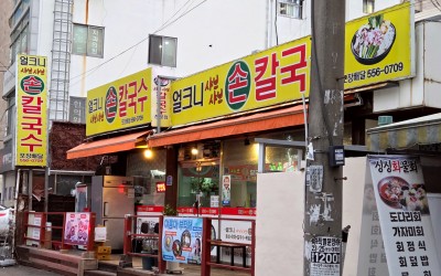 Eolkeuni Shabu Son Kalguksu Dongrae Branch