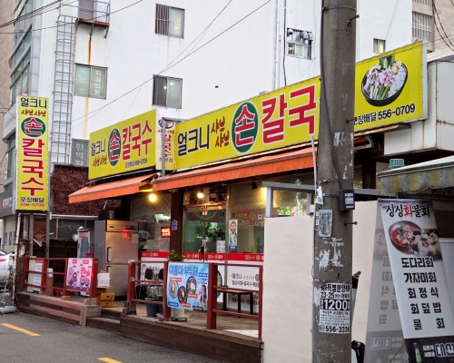 Eolkeuni Shabu Son Kalguksu Dongrae Branch