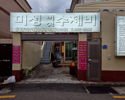 Miseong Beoseot Sujebi