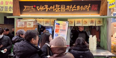 Daegu Seomun Old Castella Main Branch