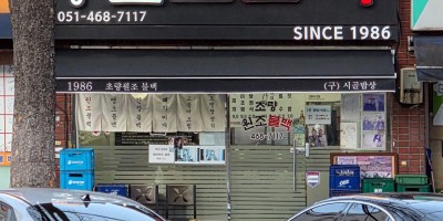 Choryang Wonjo Bulbaek