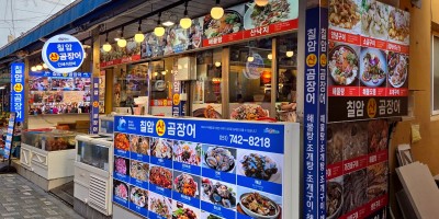 Chil-am Sangomjang-eo