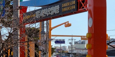 Jejusi Minsok 5-Day Market