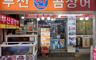 Busan Gomjang-eo