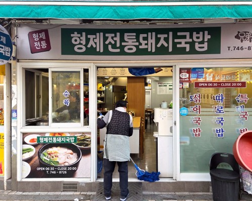 Hyeongje Jeontong Dwaejigukbap