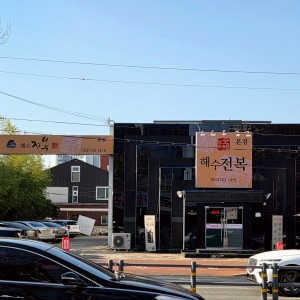 Haesu Jeonbok Main Branch
