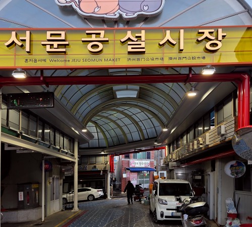 Seomun Gongseol Market