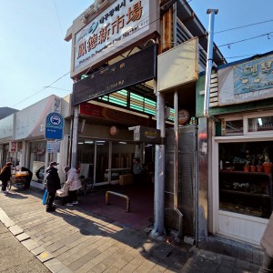 Bongdeok New Market