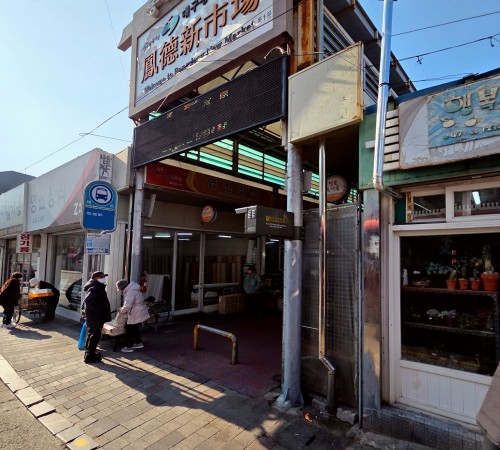 Bongdeok New Market