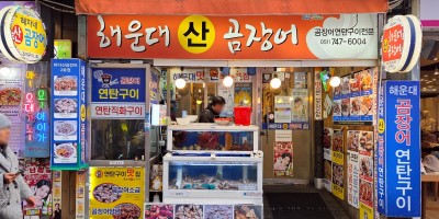 Haeundae Sangomjang-eo