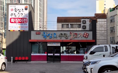 Wonjo Bukseong-ro Udon Bulgogi