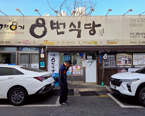 8Beon Sikdang Main Branch