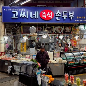 Gossine Jeukseok Tofu