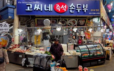 Gossine Jeukseok Tofu