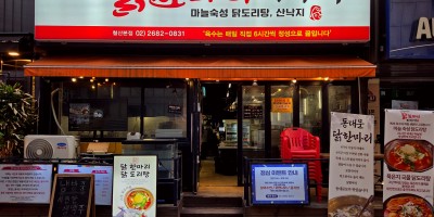 Kimdeokbae Ui Dakhanmari Iyagi