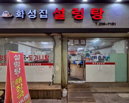 Hwaseongjip Seolleongtang