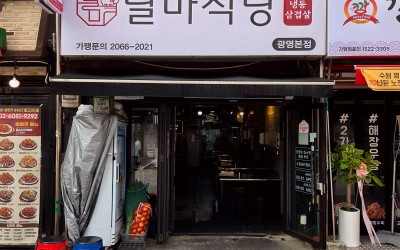 Dalma Restaurant Gwangmyeong Main Branch